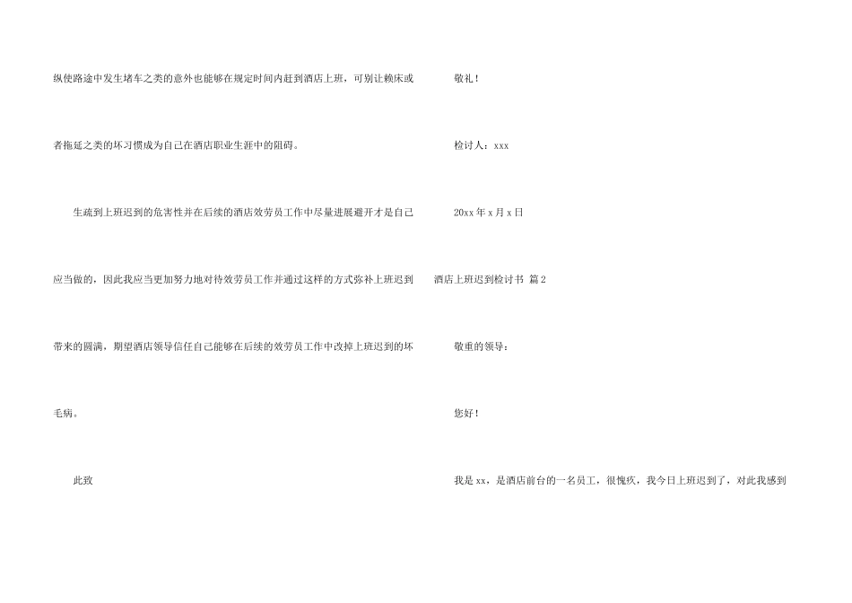 酒店上班迟到检讨书三篇_第3页
