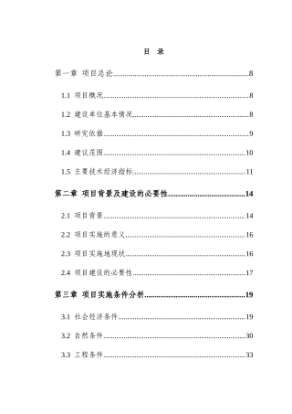 贷款建设经济综合开发示范镇大悟县宣化店镇项目可行性分析报告