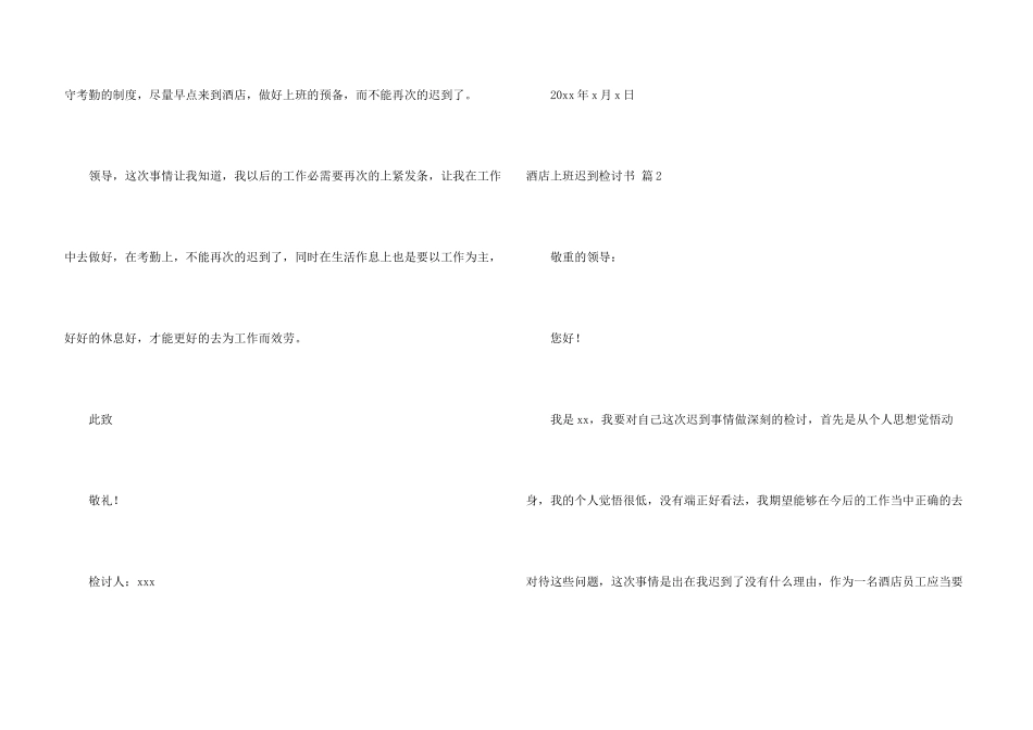酒店上班迟到检讨书汇编八篇_第3页