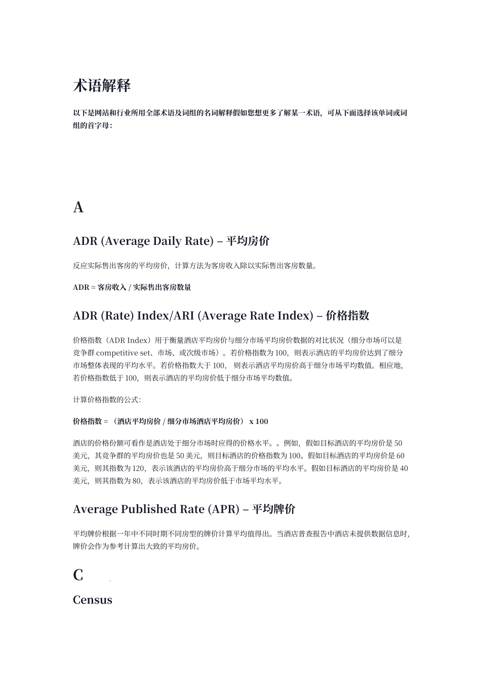 酒店业术语解释_第1页