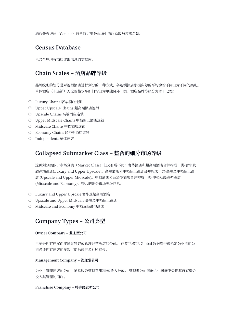 酒店业术语解释_第2页