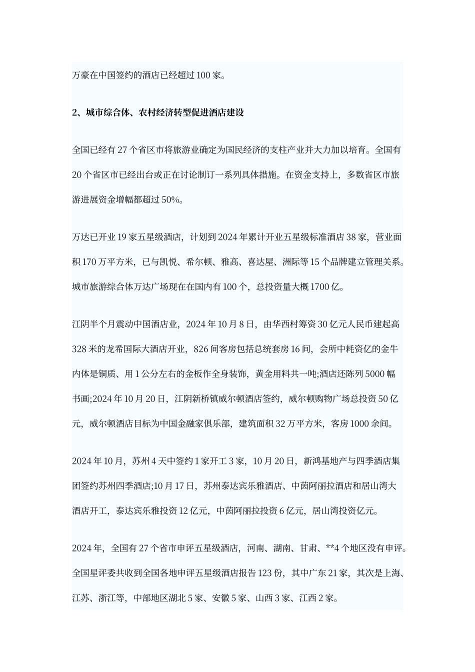 酒店业发展趋势_第2页