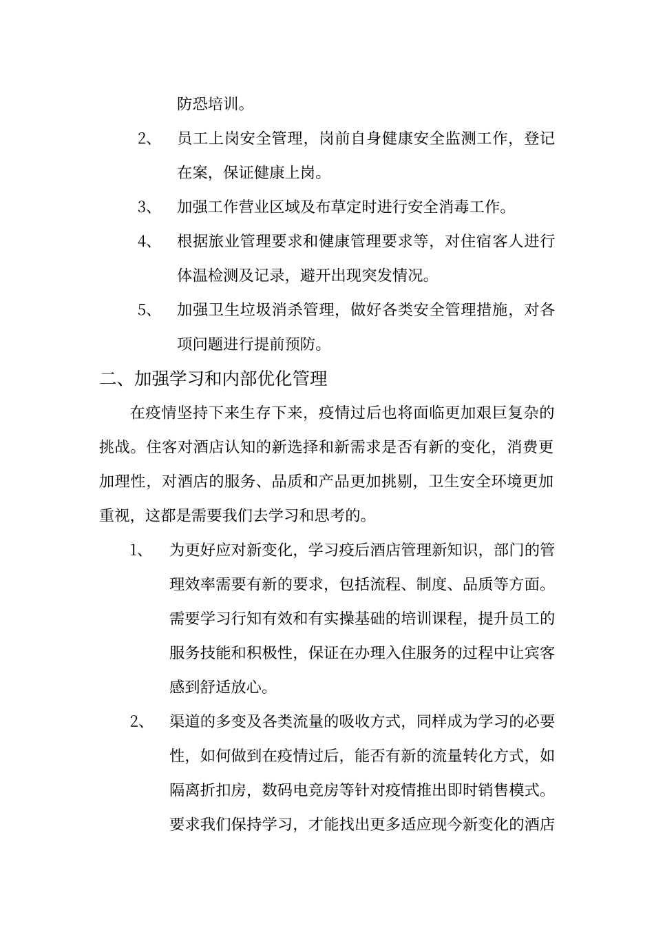 酒店业疫情复工复产_第2页