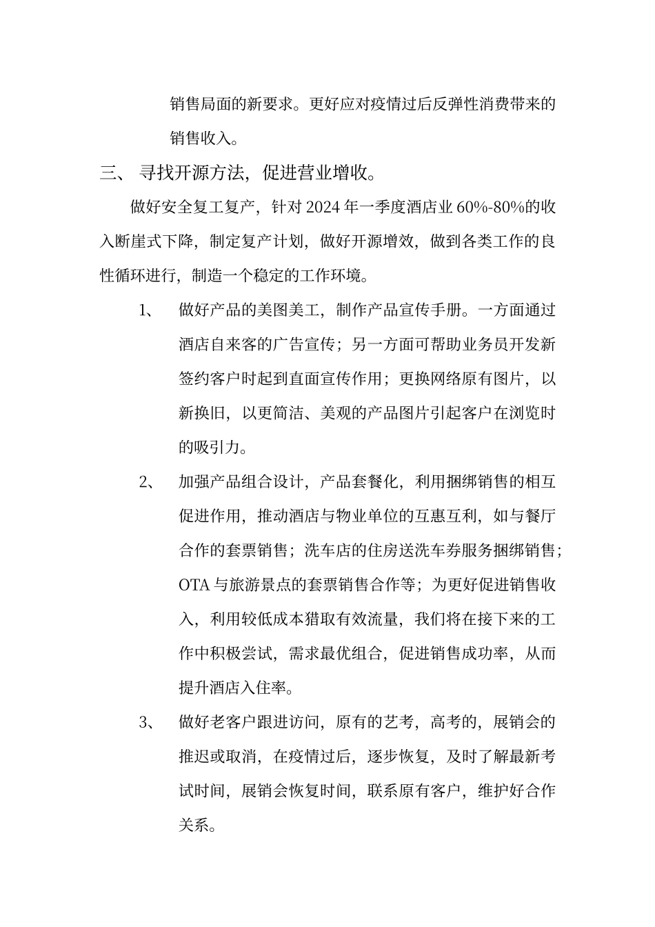 酒店业疫情复工复产_第3页