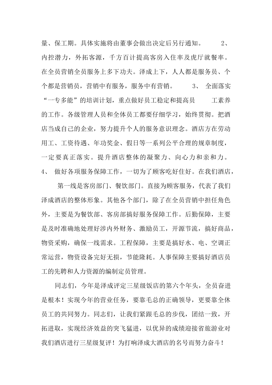 酒店上半年度工作总结_第3页