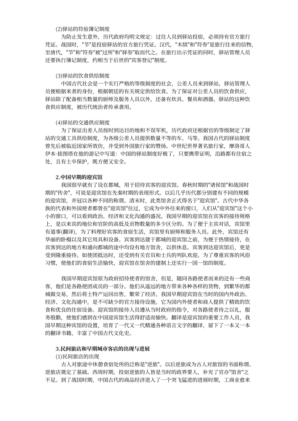 酒店业发展史_第3页