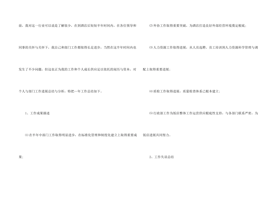 酒店个人创效工作总结五篇_第2页