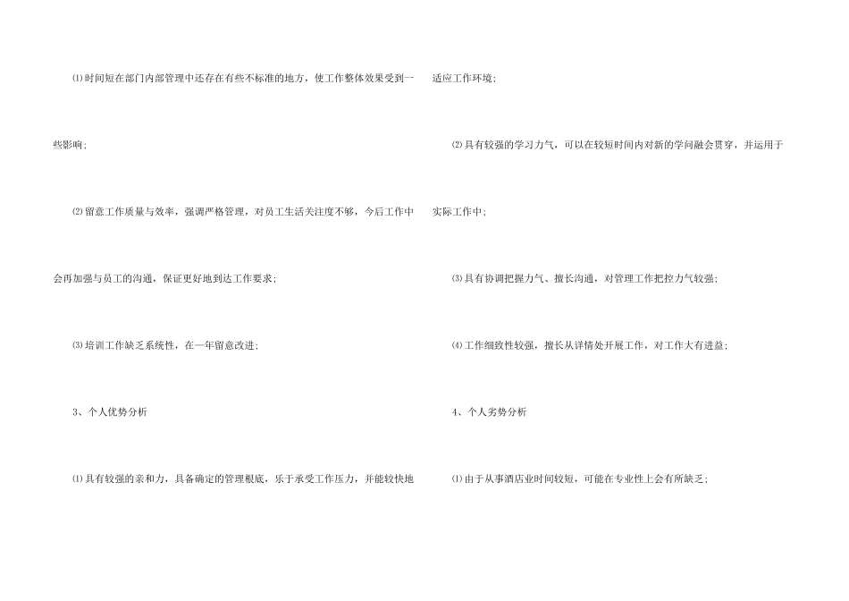 酒店个人创效工作总结五篇_第3页