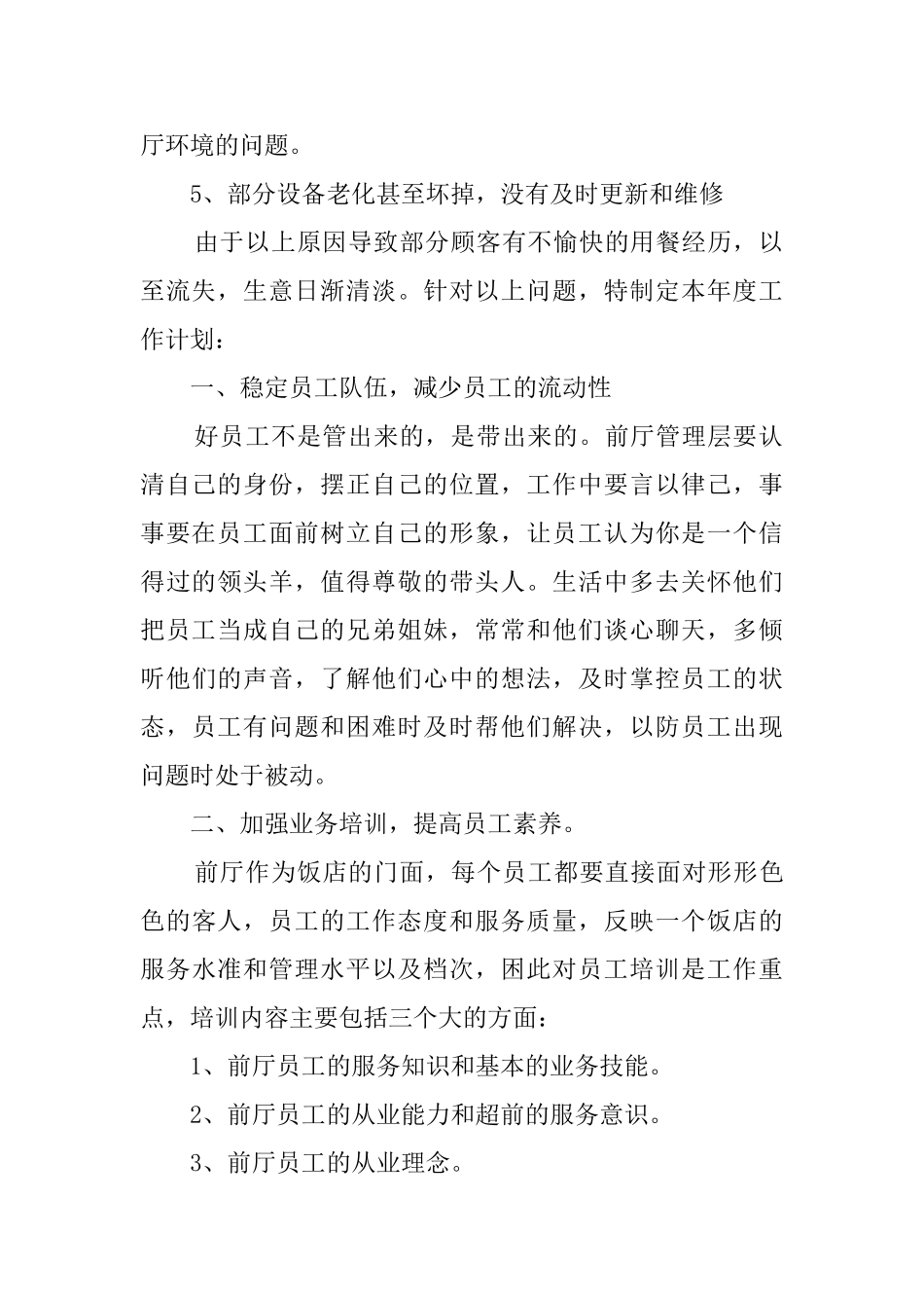 酒店下半年工作计划_第2页