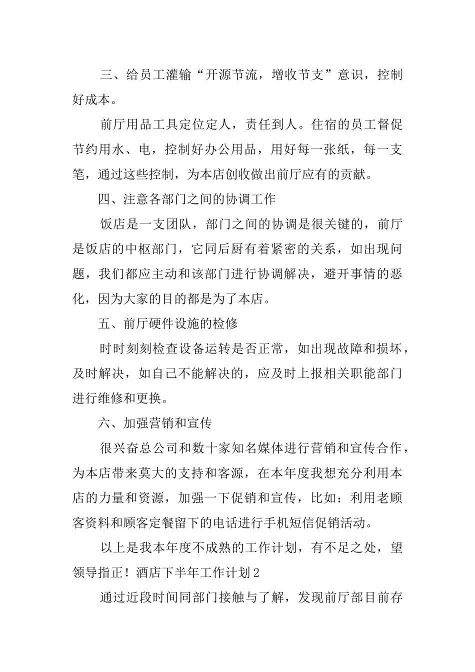 酒店下半年工作计划_第3页