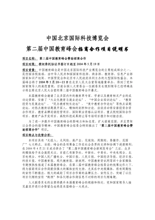 第二届中国教育峰会招商合作项目说明书