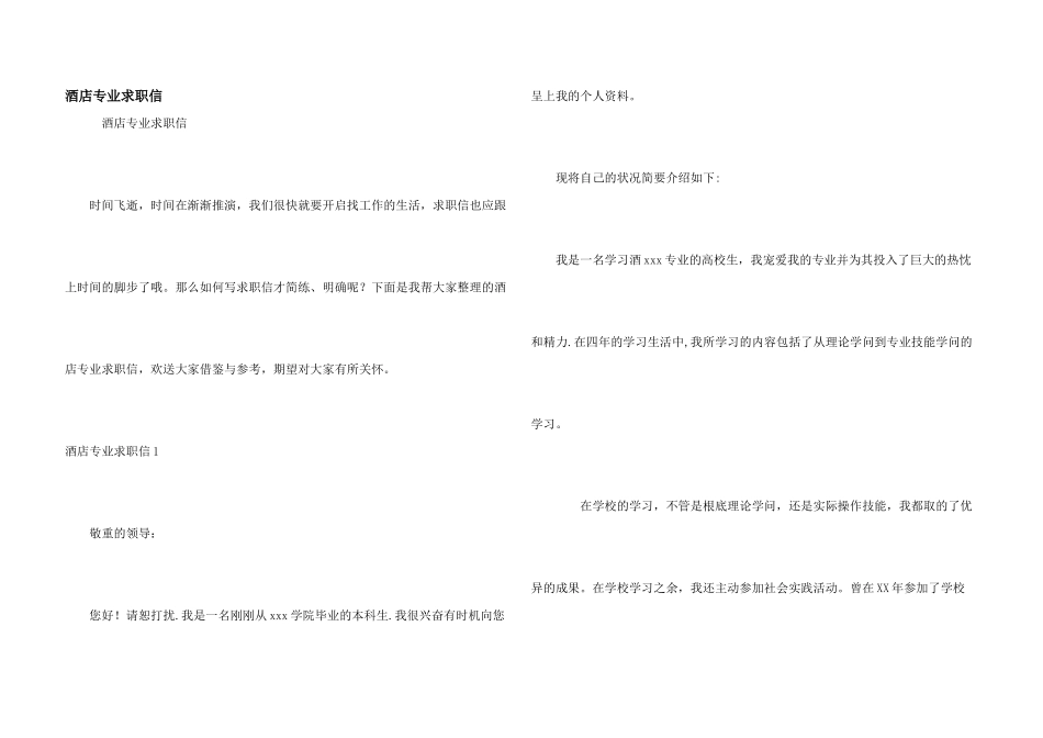 酒店专业求职信_第1页
