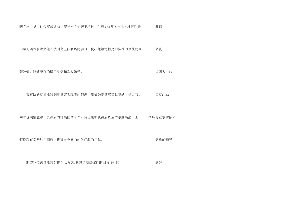 酒店专业求职信_第2页