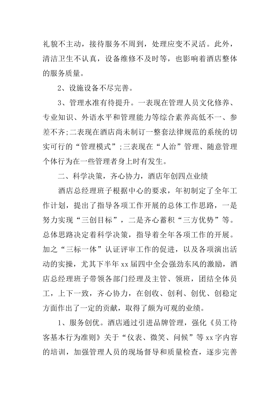 酒店个人2024年终总结_第2页