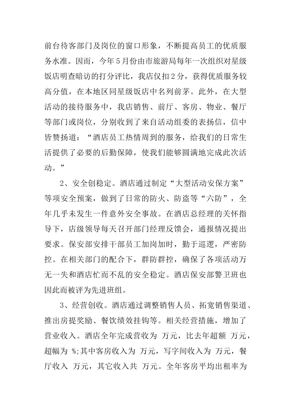 酒店个人2024年终总结_第3页