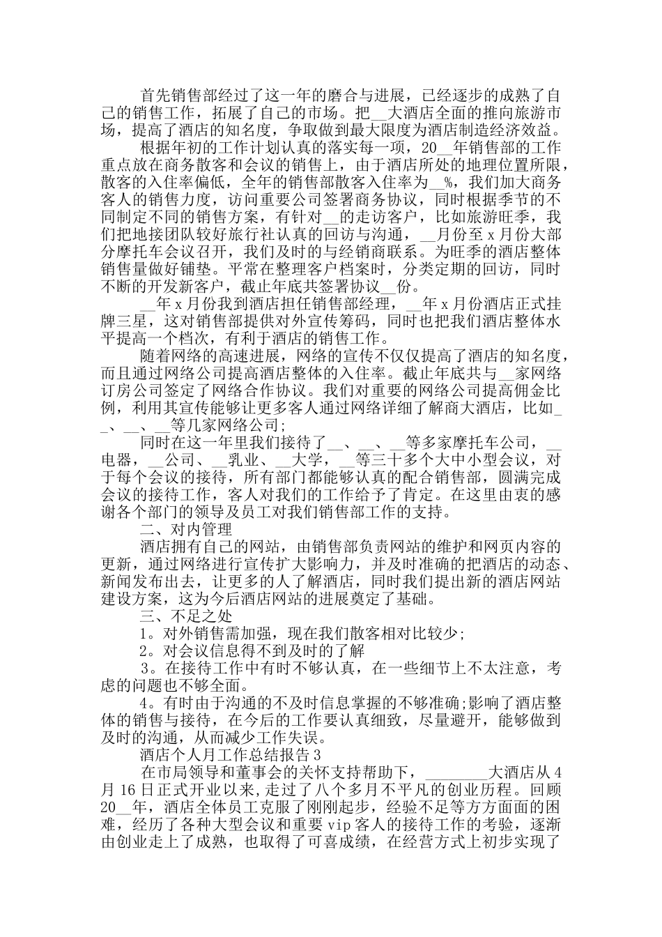 酒店个人月工作总结报告_第2页