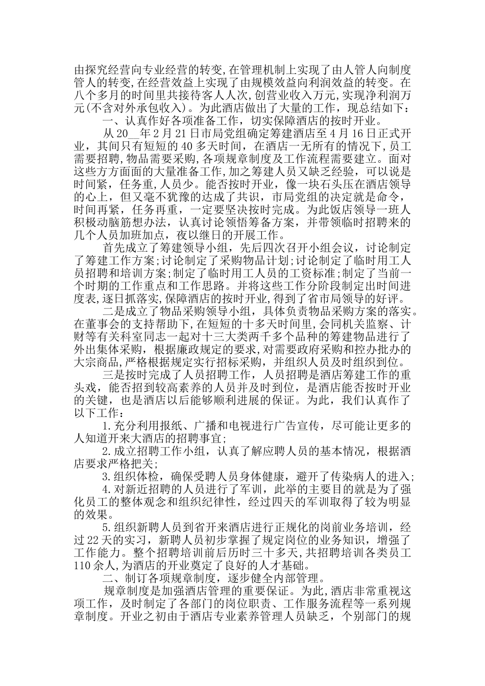 酒店个人月工作总结报告_第3页