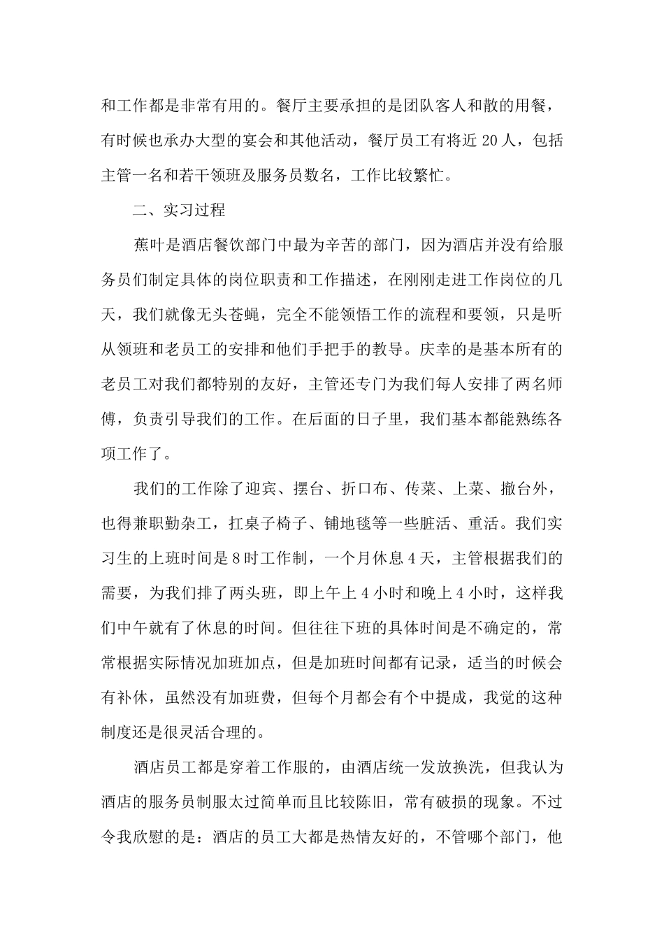 酒店个人实习工作总结多篇_第2页