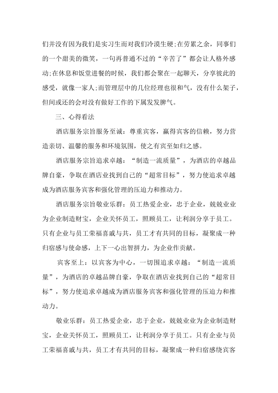 酒店个人实习工作总结多篇_第3页