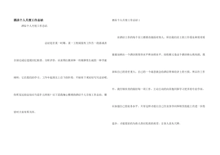 酒店个人月度工作总结