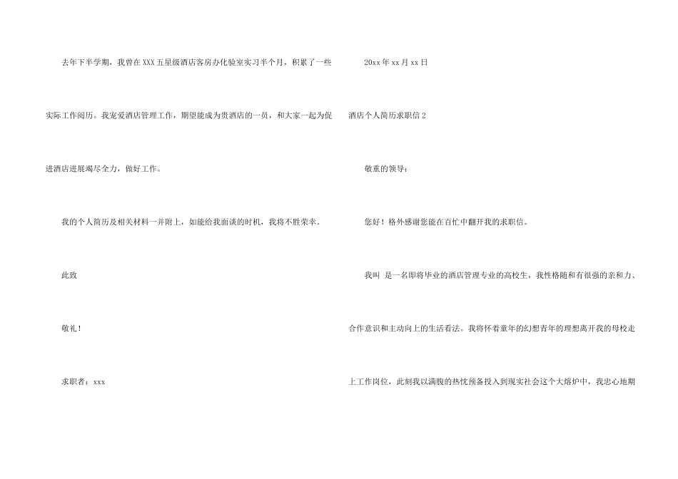 酒店个人简历求职信_第2页