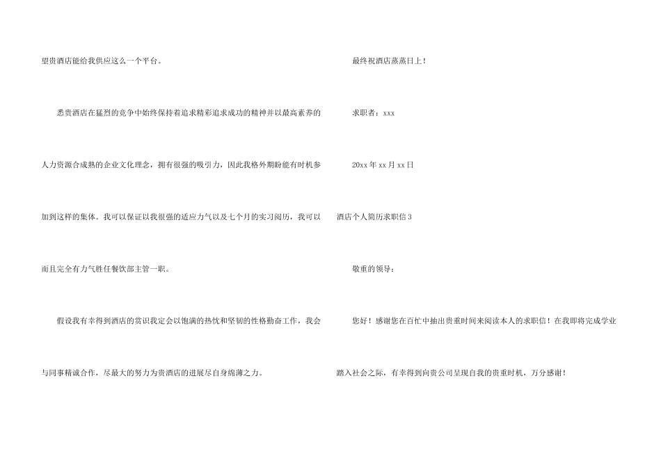 酒店个人简历求职信_第3页