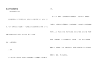 酒店个人简历求职信