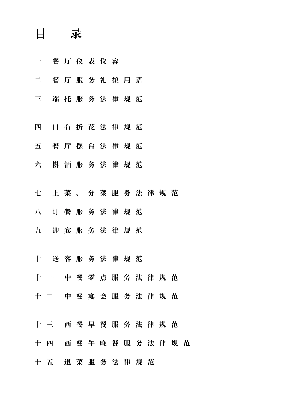 酒店中餐服务员培训资料_第2页