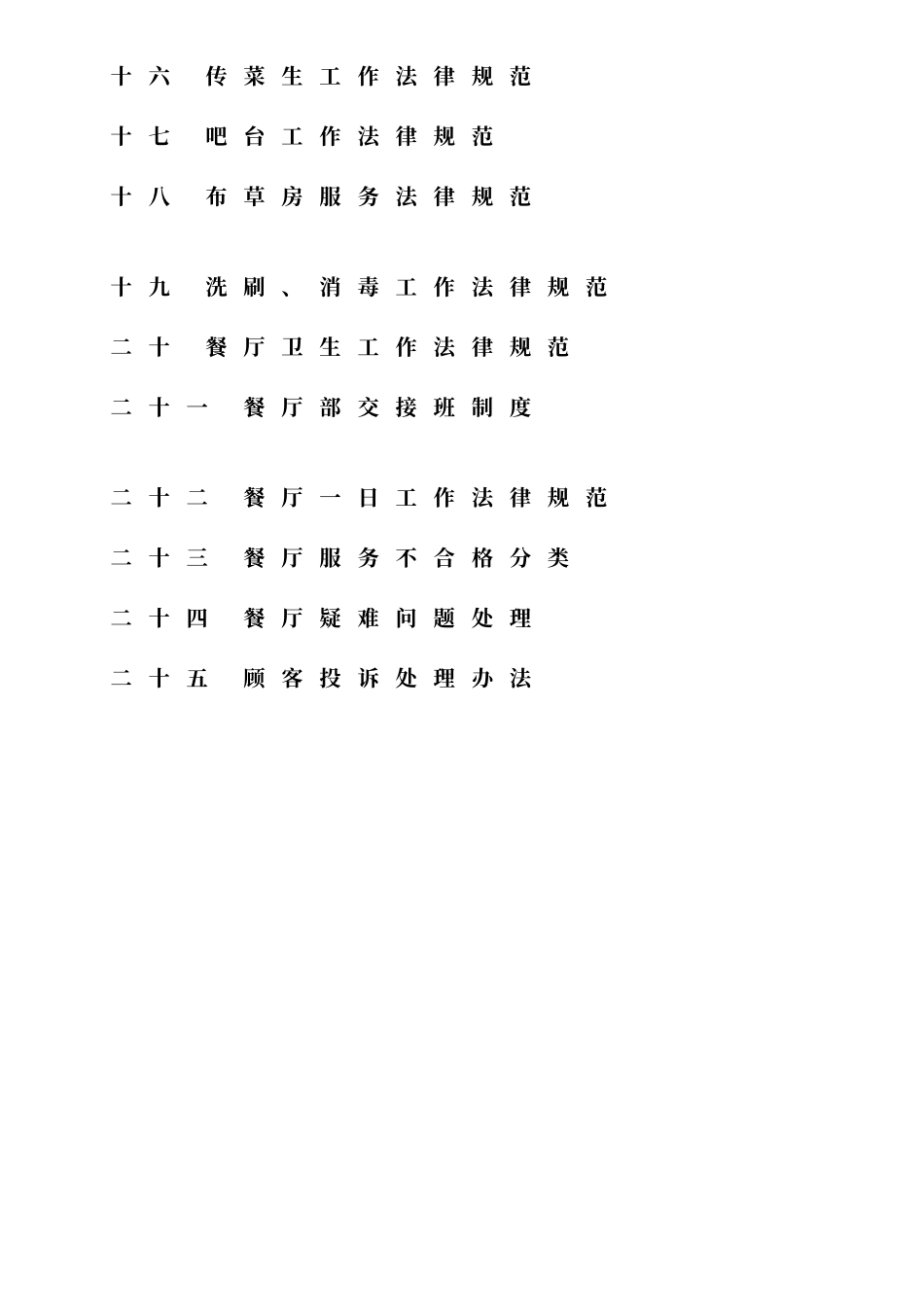 酒店中餐服务员培训资料_第3页