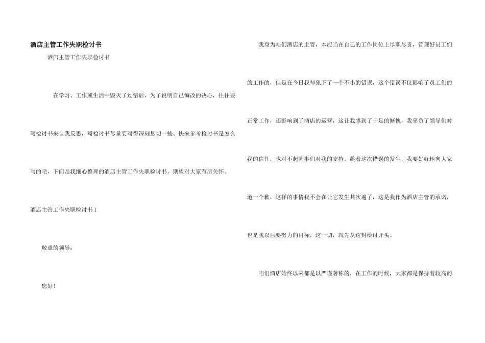 酒店主管工作失职检讨书_第1页