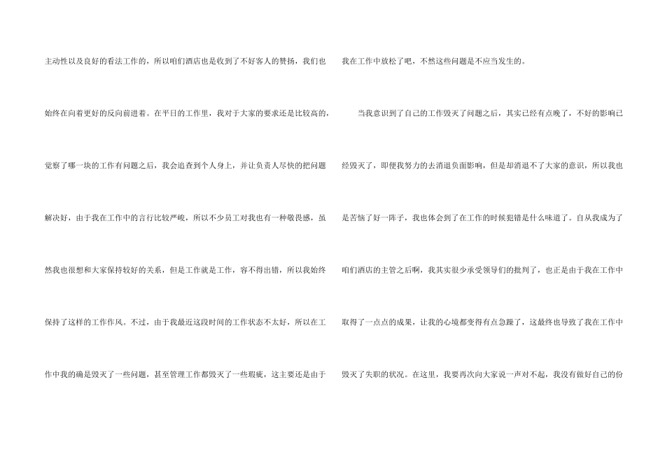 酒店主管工作失职检讨书_第2页