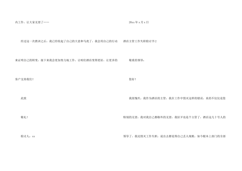 酒店主管工作失职检讨书_第3页