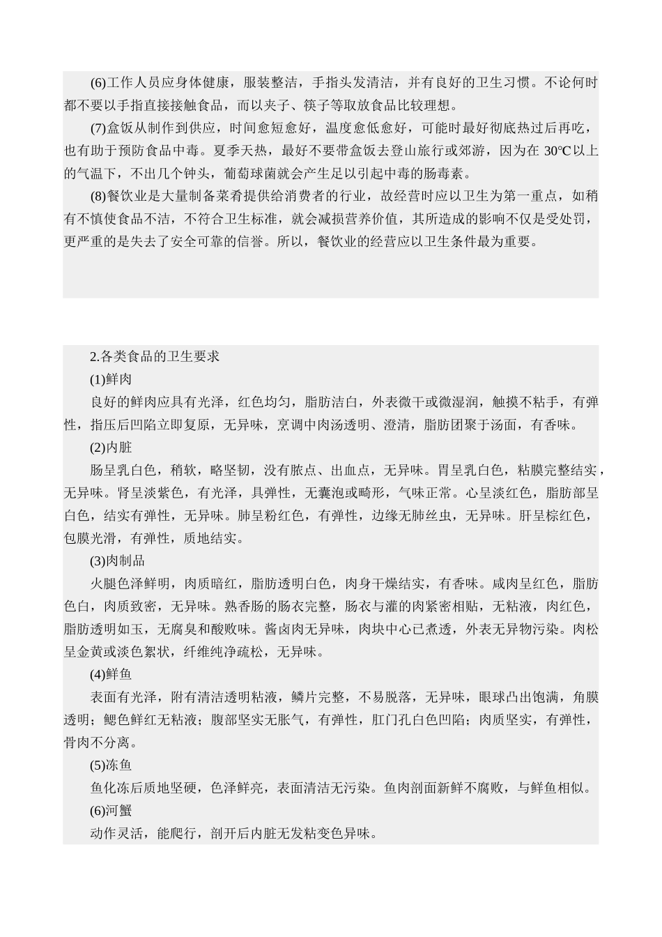 第六章餐饮部管理与服务技能培训_第2页