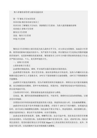 第六章餐饮部管理与服务技能培训