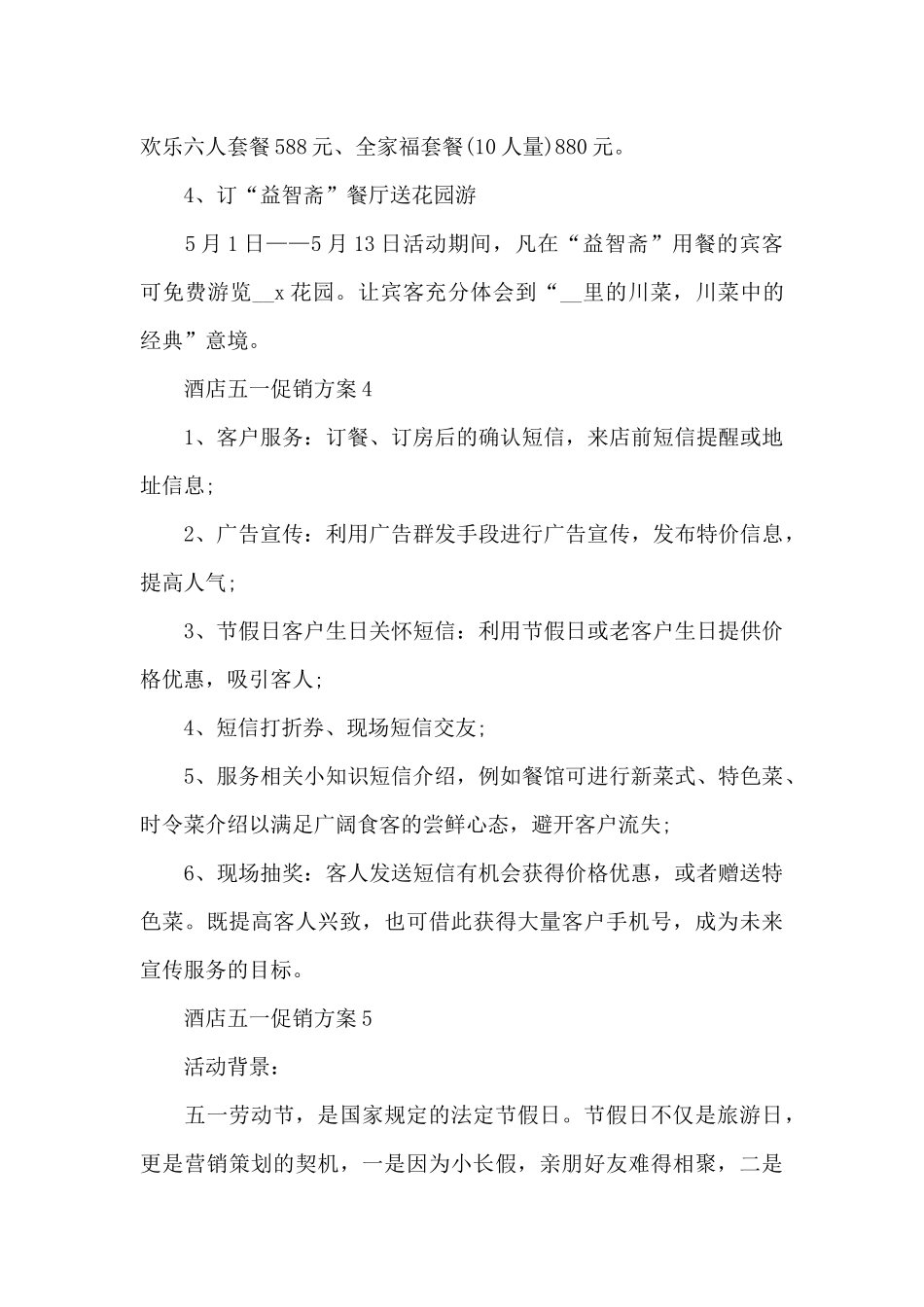 酒店五一促销方案_第3页