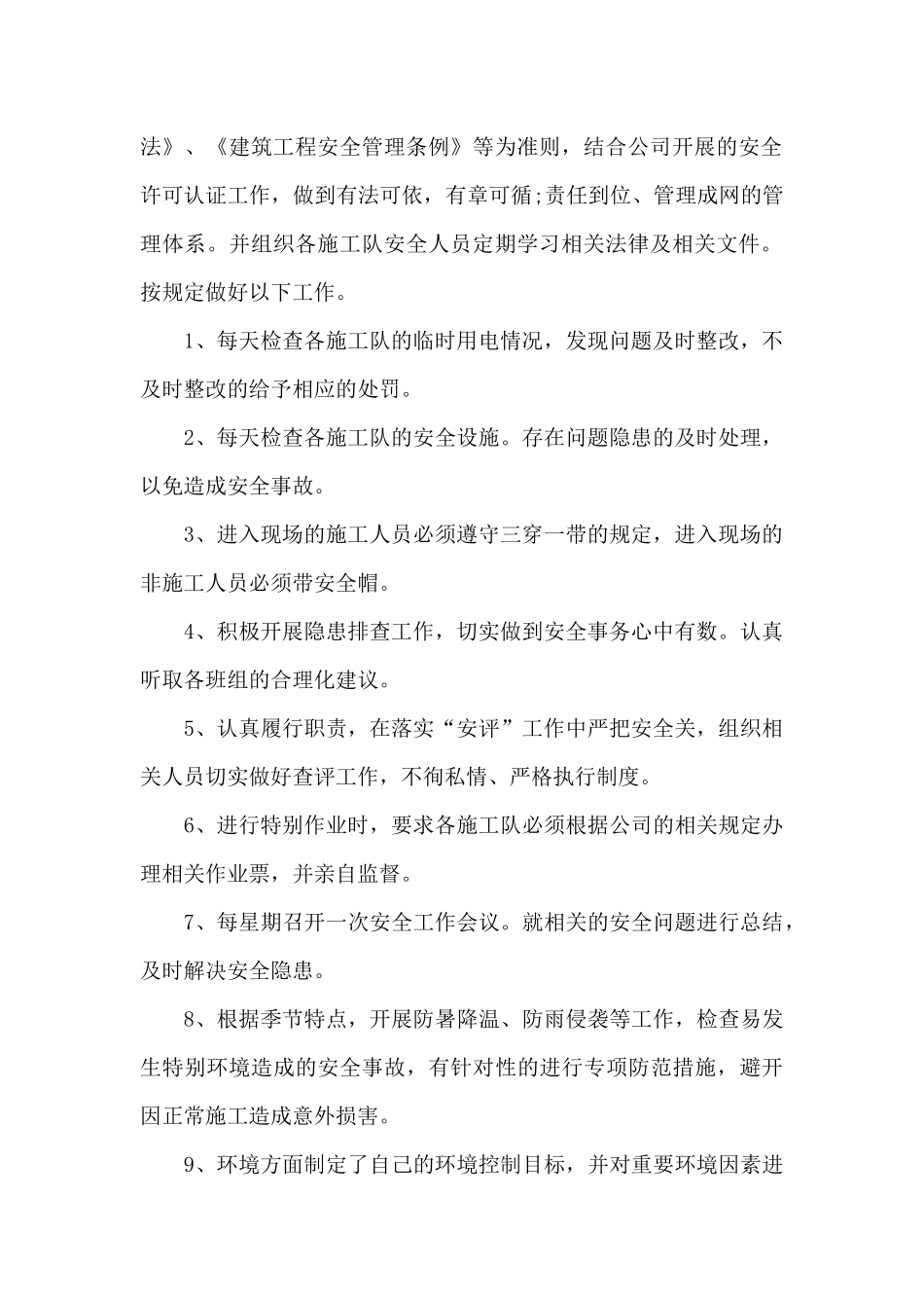 酒店二月安全工作总结_第2页