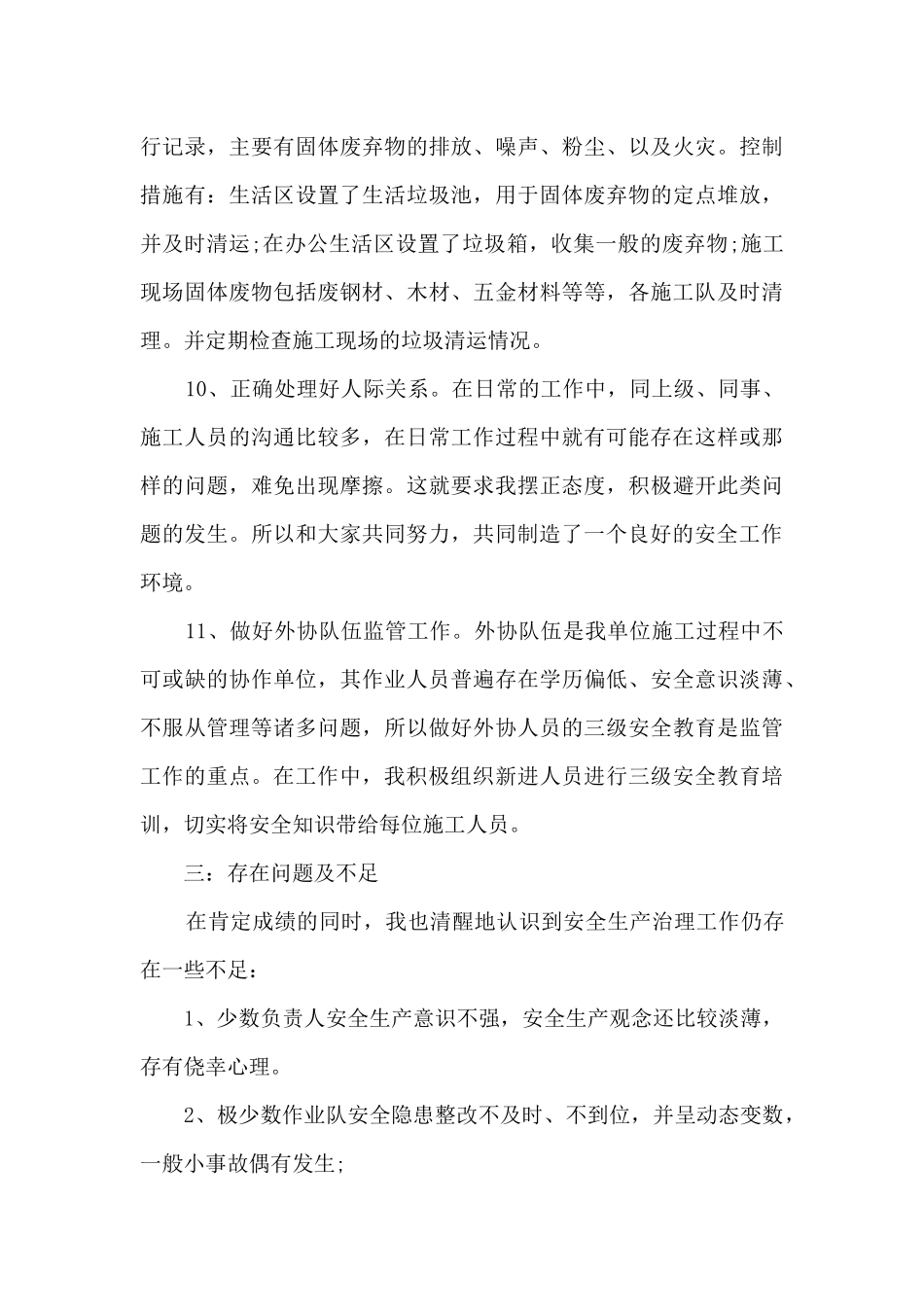 酒店二月安全工作总结_第3页