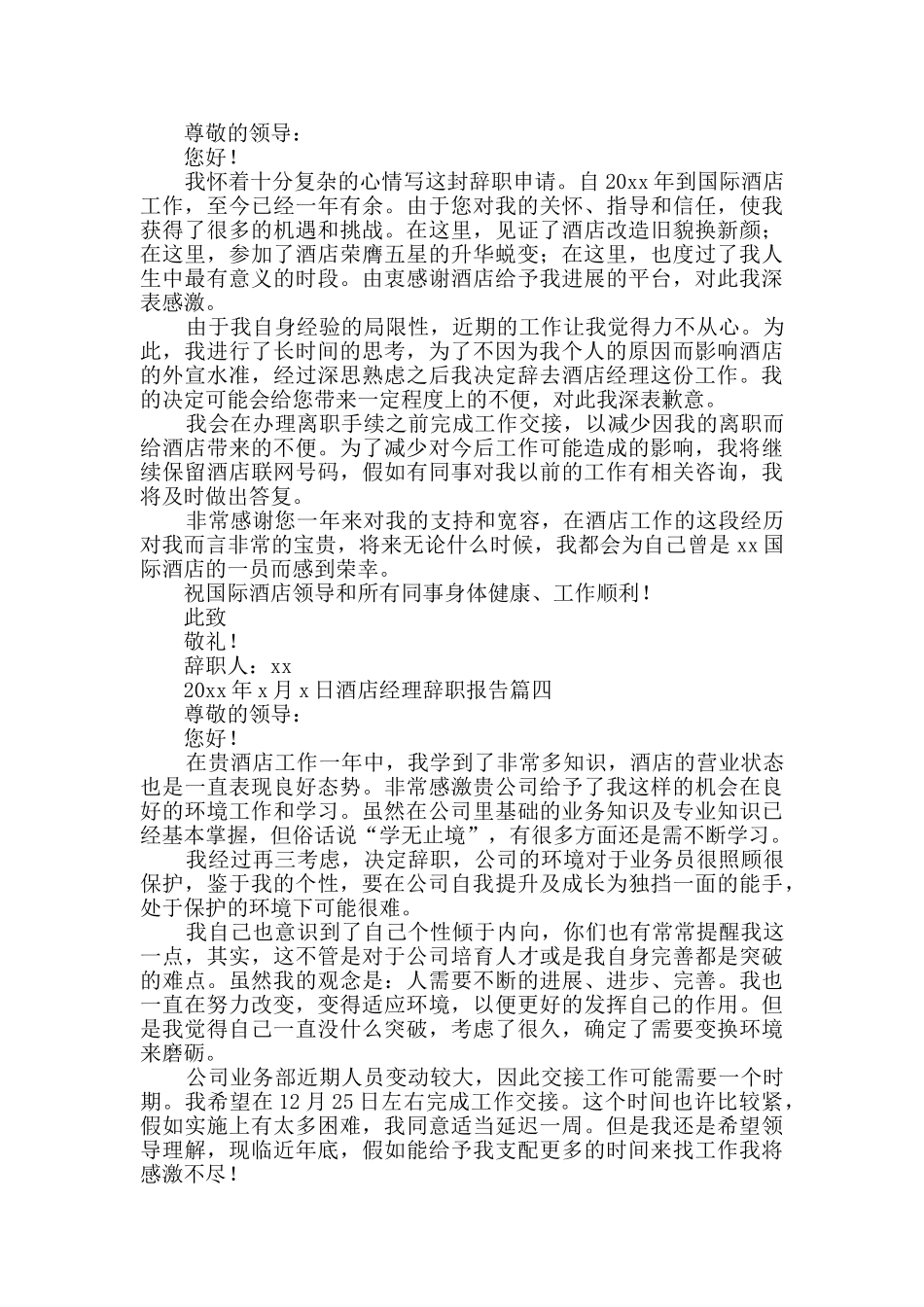 酒店事业部经理辞职报告_第3页