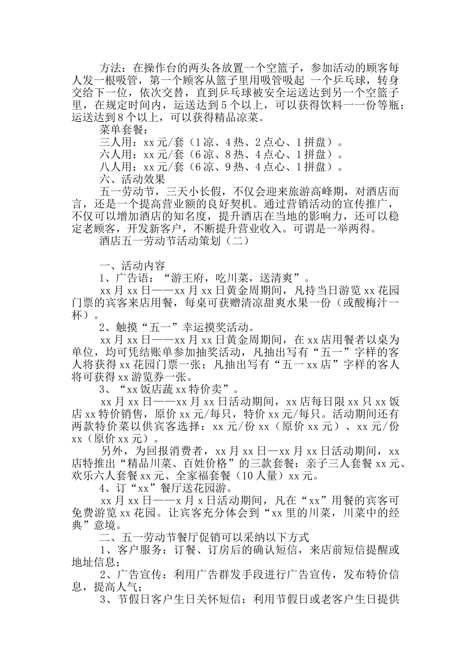 酒店五一劳动节活动策划_第2页