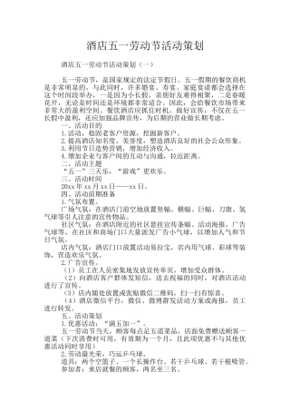 酒店五一劳动节活动策划