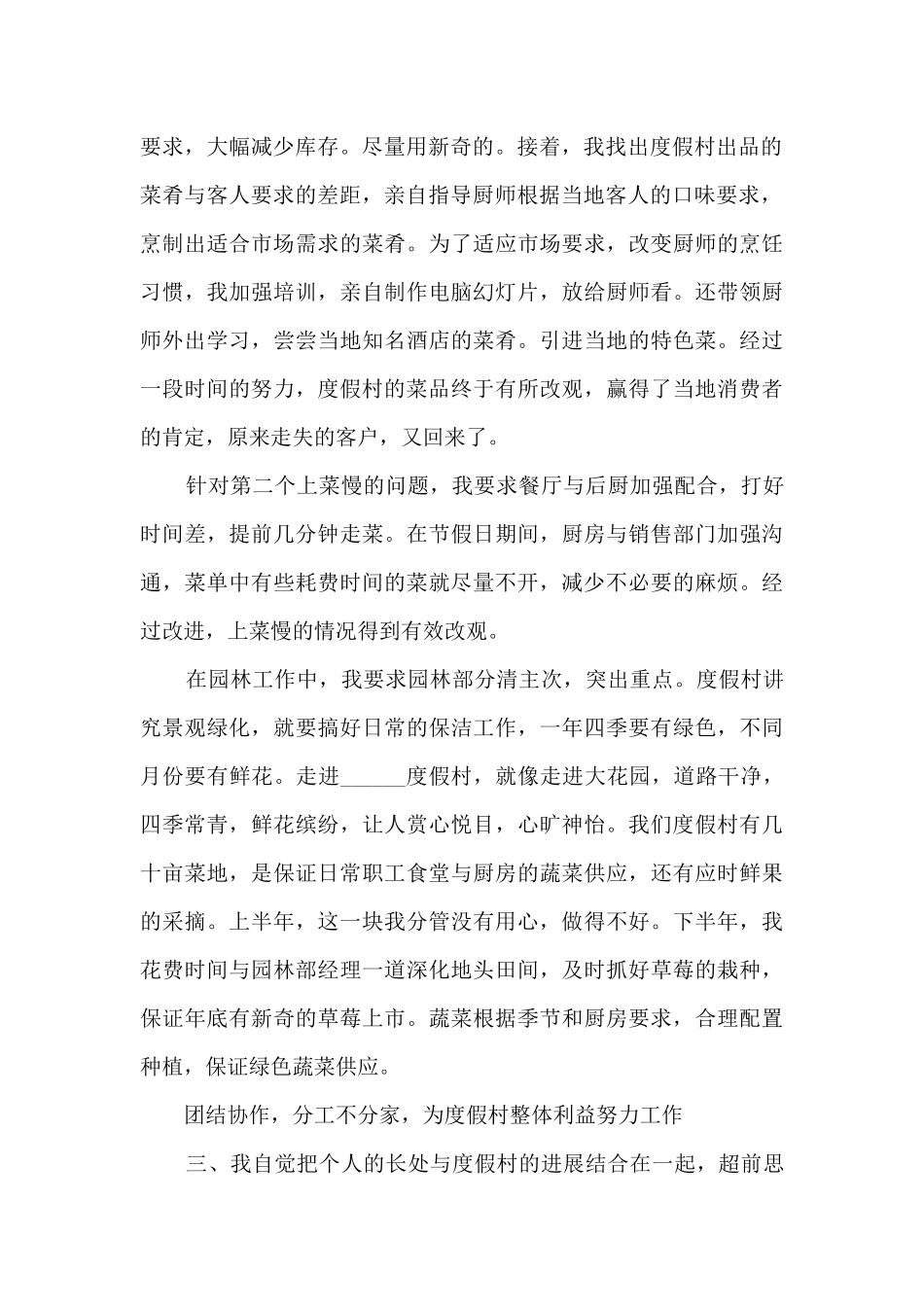 酒店主管年终工作述职报告_第2页