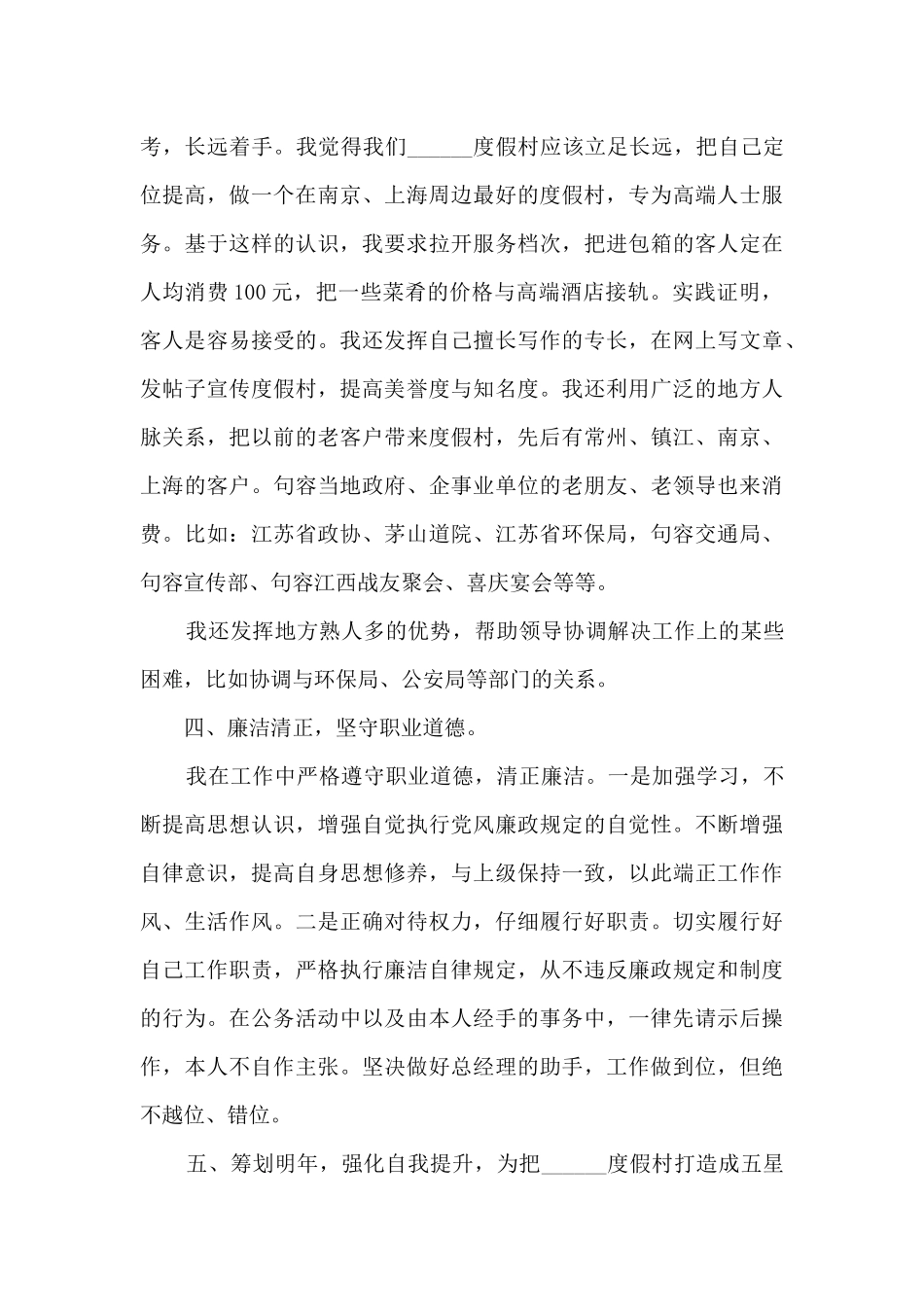 酒店主管年终工作述职报告_第3页