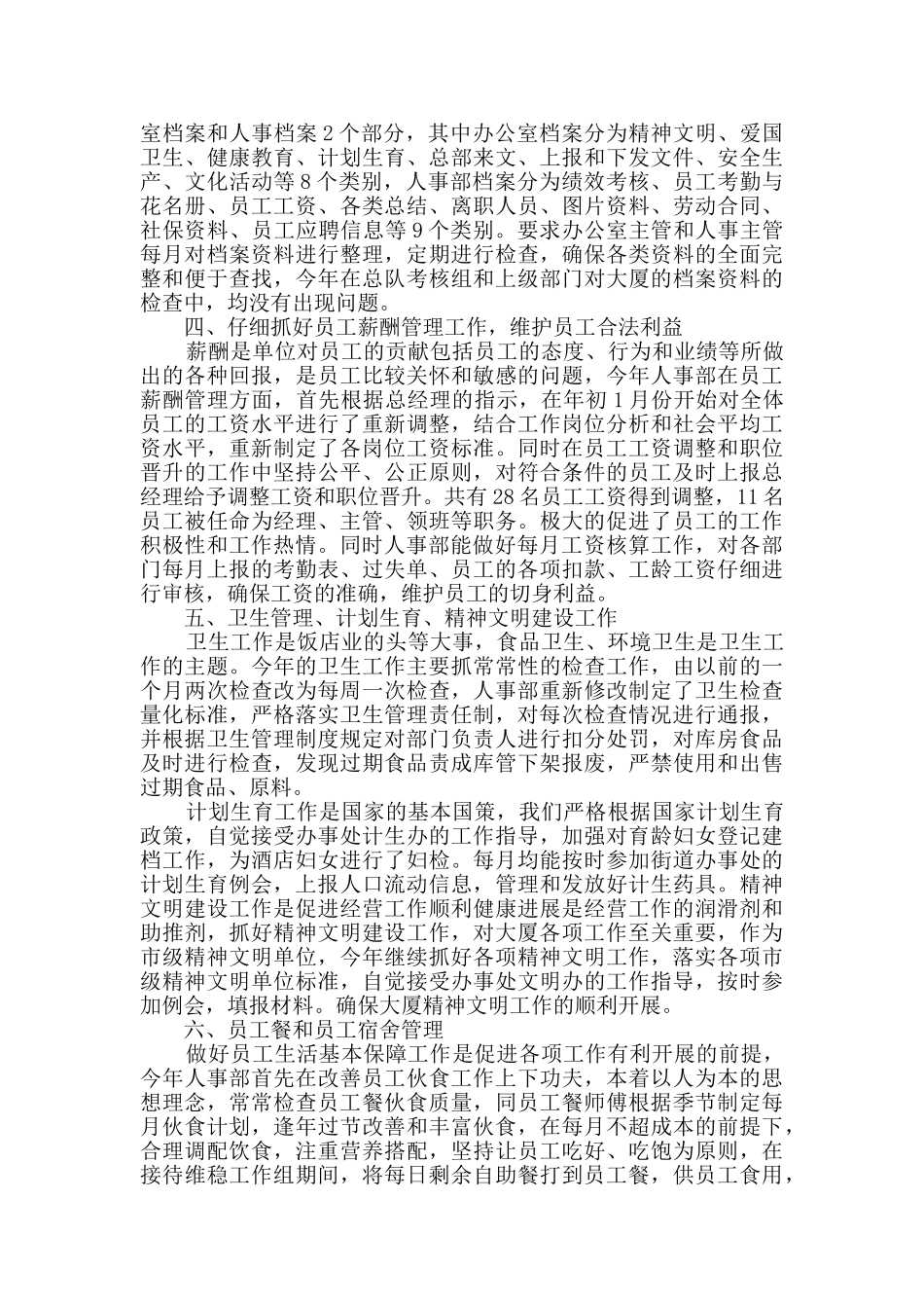 酒店人事工作总结范文2024_第2页