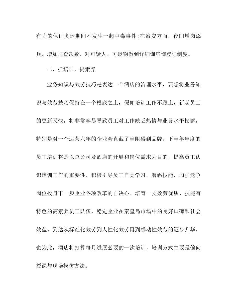 酒店人事工作参考计划_第2页