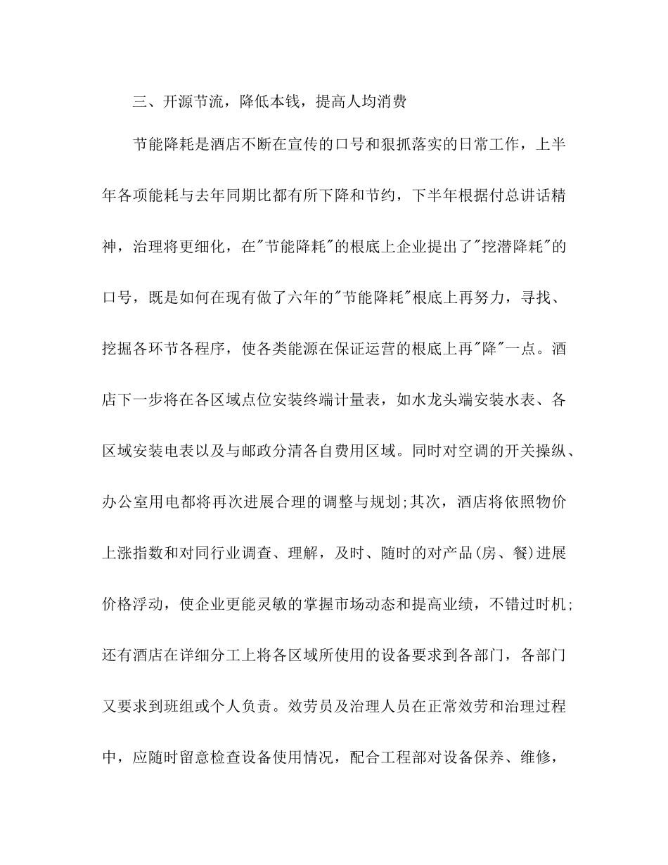 酒店人事工作参考计划_第3页