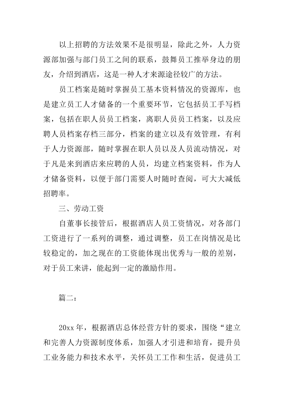 酒店人事管理工作年度个人总结_第2页