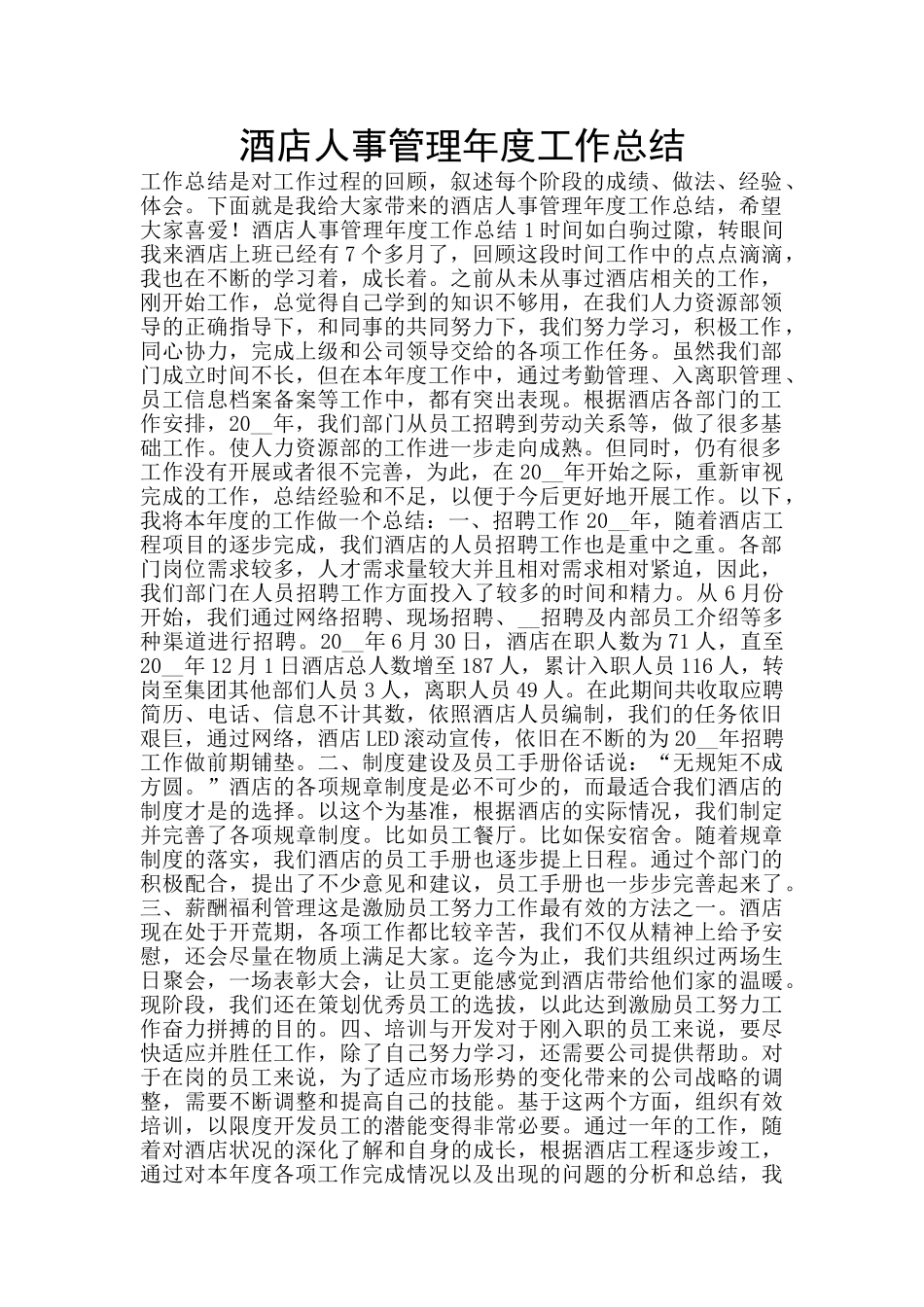 酒店人事管理年度工作总结_第1页