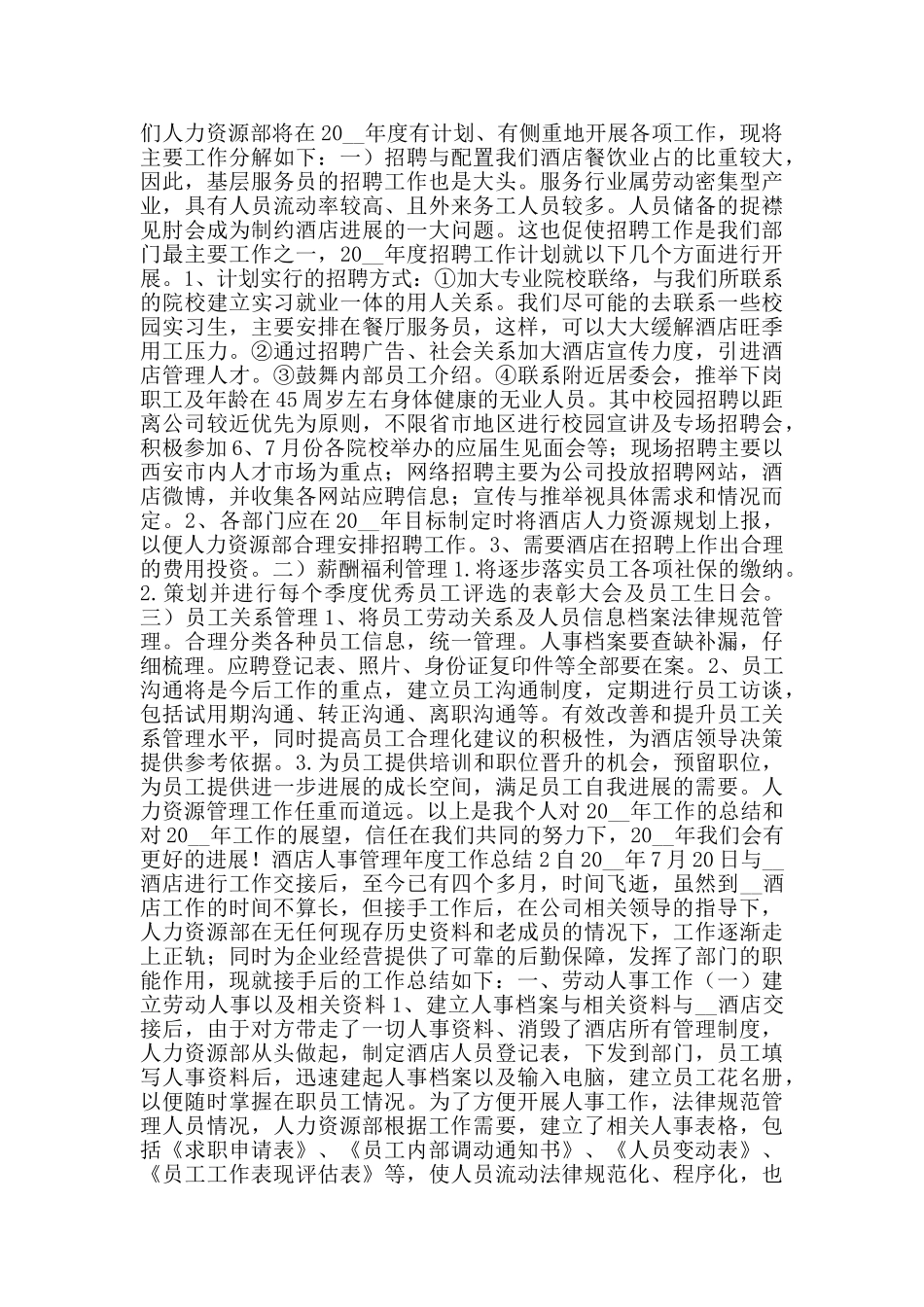酒店人事管理年度工作总结_第2页