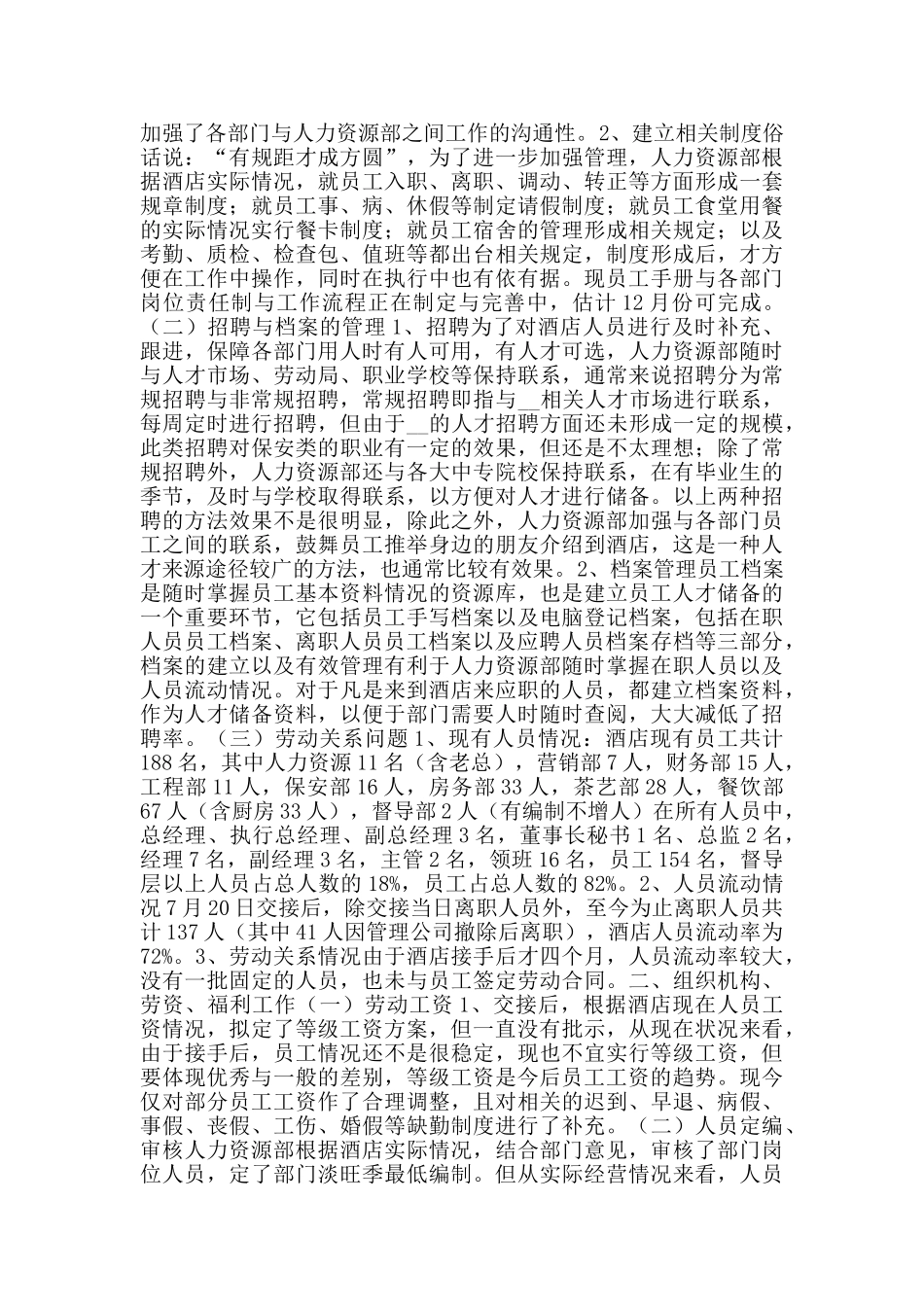 酒店人事管理年度工作总结_第3页