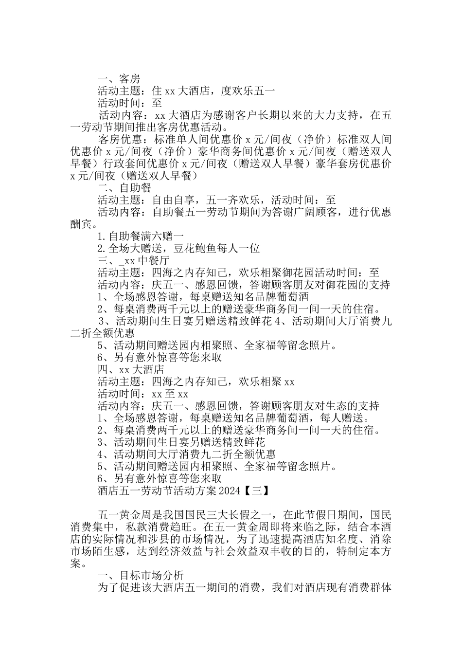 酒店五一劳动节活动方案2024_第2页
